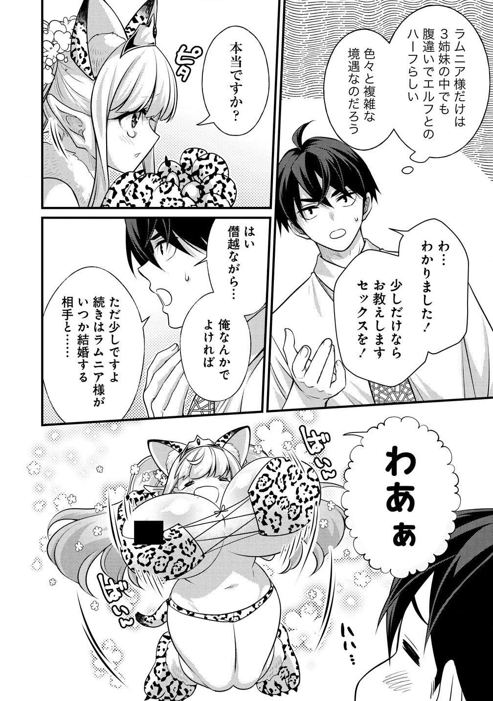 Isekai Love Hotel, Kochira no Oheya wa Harem Desu - Chapter 4.1 - Page 4